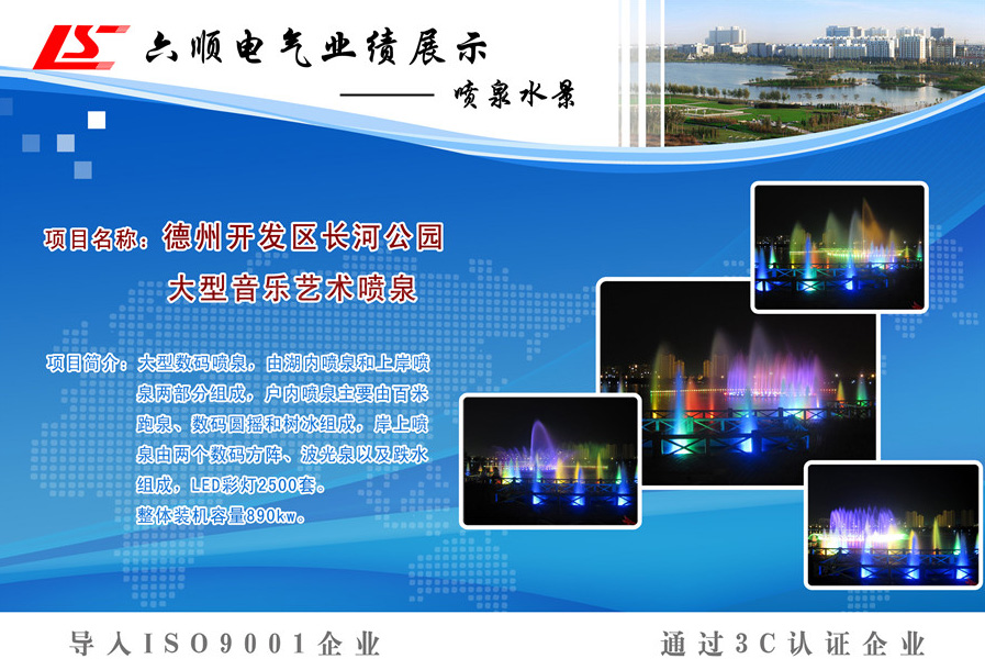 德州開(kāi)發(fā)區長(cháng)河公園大型音樂(lè )藝術(shù)噴泉